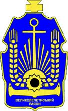 Wappen Welykolepetyskyj Bezirk

