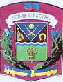 coat of arms Velyka-Bagachka