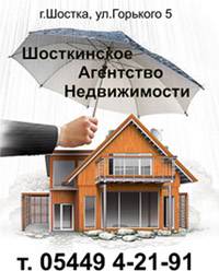 Shostkinske Agenstvo Nerukhomosti