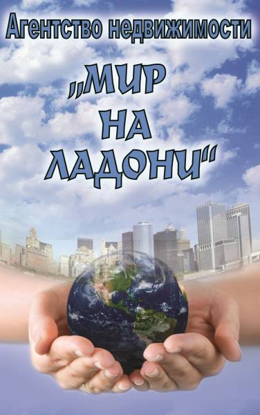 &quot;Myr na ladony&quot;