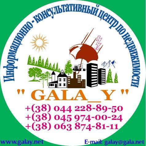 Informatsiyno - konsultatyvnyy tsentr z nerukhomosti &quot;GALA_Y&quot;